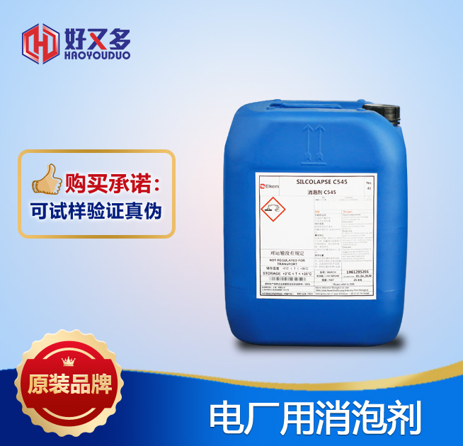 電廠(chǎng)用消泡劑