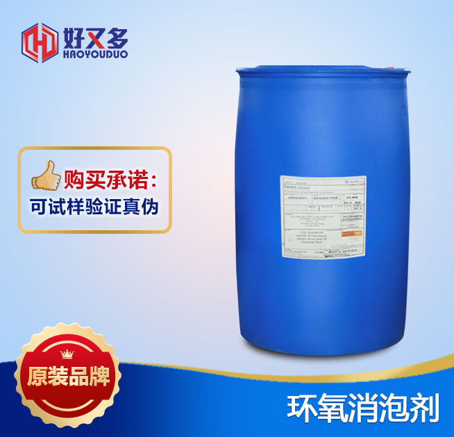 環氧消泡劑