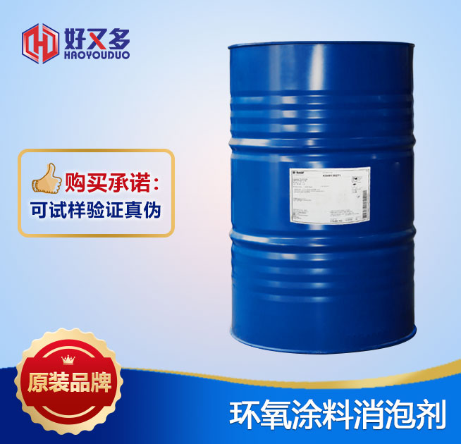 環氧涂料消泡劑